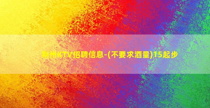 遂宁夜总会招聘